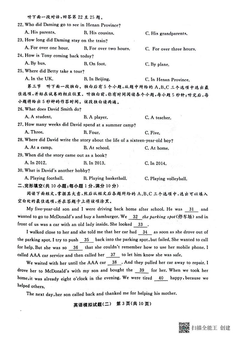 山东省聊城市2022年初中学业水平考试二模英语试卷（无答案无听力）03