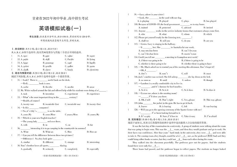 2022年甘肃省初中毕业、高中招生考试模拟试卷（一）英语试题（无答案无听力）第1页