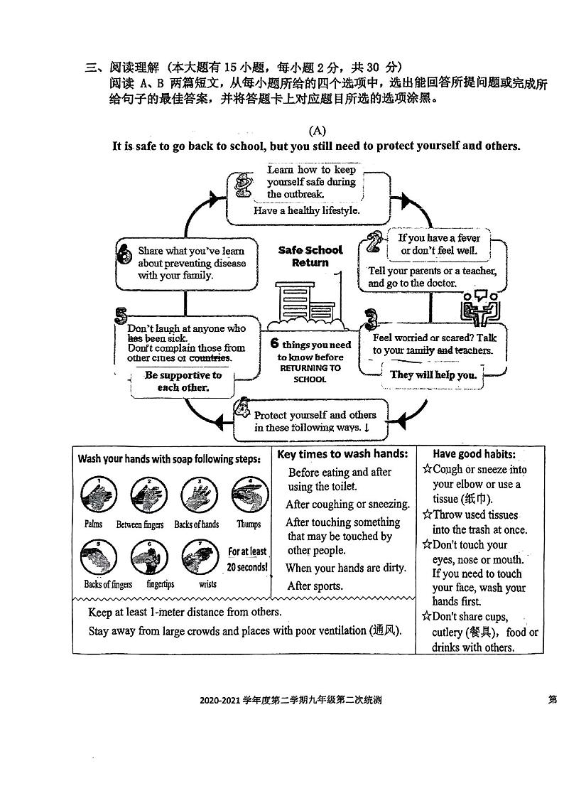 2022年广东省东莞市东莞中学初中部九年级下学期第二次统测（二模）英语试题（有答案无听力）第3页