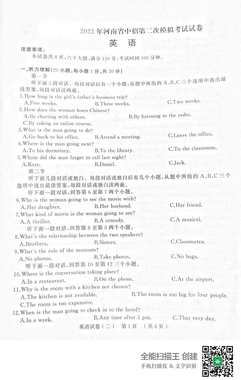 2022年河南省信阳市商城县九年级中考第二次模拟考试英语试题（无答案无听力）01