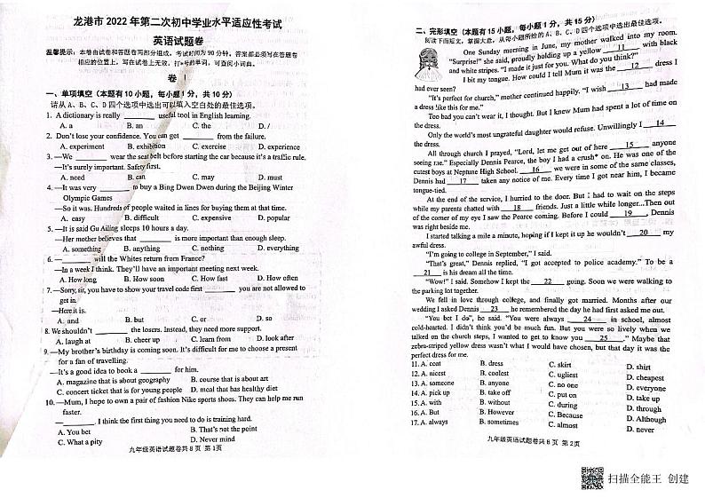 2022年浙江省温州市龙港初中学业水平第二次适应性考试英语（无答案无听力）练习题01