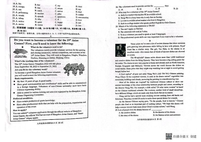 2022年浙江省温州市龙港初中学业水平第二次适应性考试英语（无答案无听力）练习题02