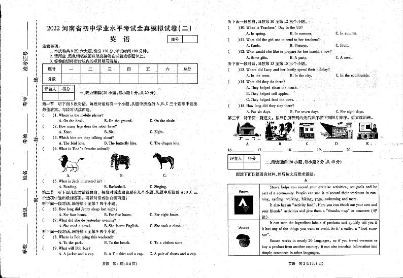 2022年河南省初中学业水平考试全真模拟（二）英语试题（无答案无听力）第1页