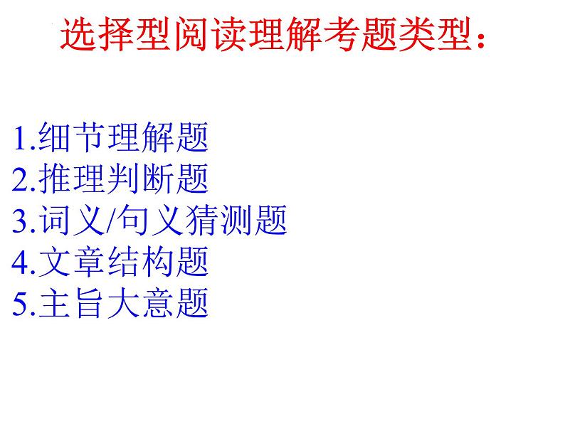 2022年中考英语阅读理解答题技巧(选择型&还原型七选五)课件第2页