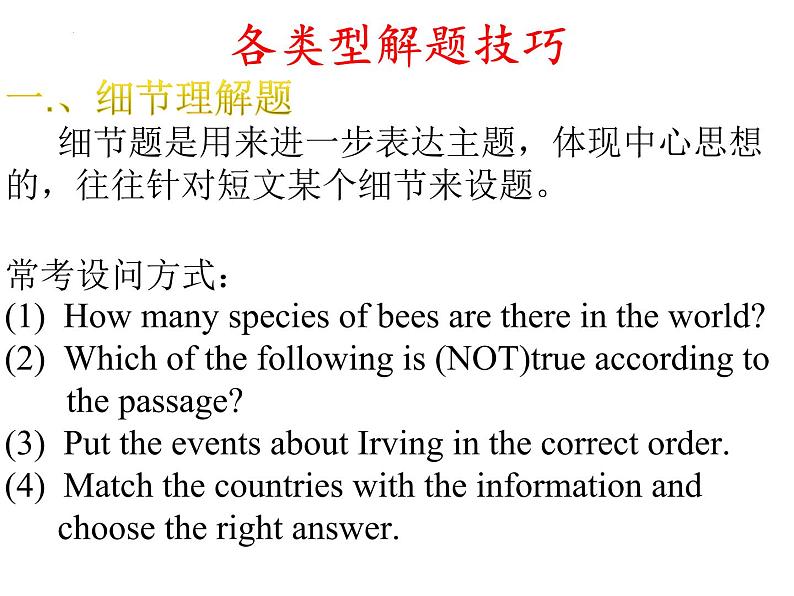 2022年中考英语阅读理解答题技巧(选择型&还原型七选五)课件第3页