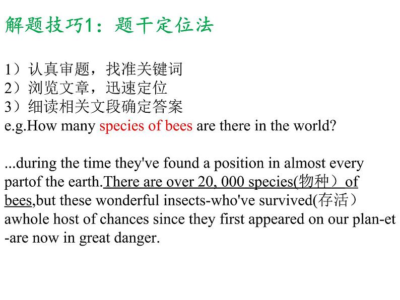 2022年中考英语阅读理解答题技巧(选择型&还原型七选五)课件第4页