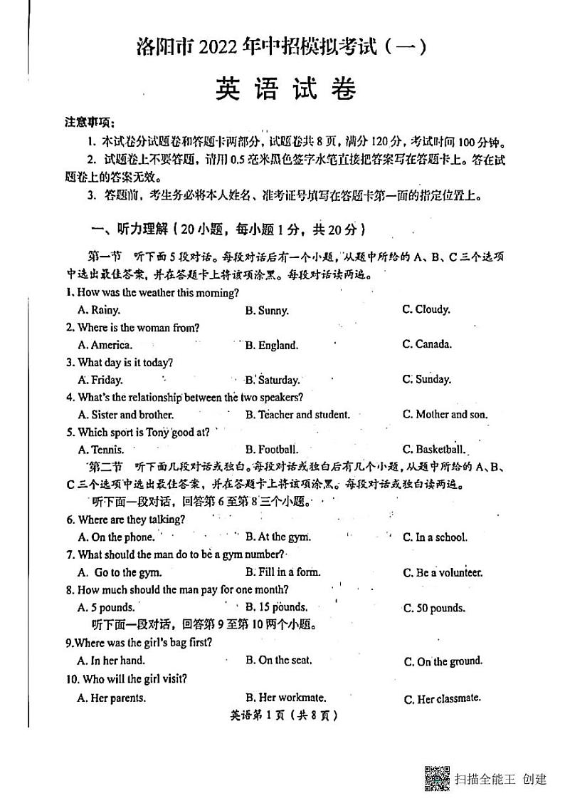 河南省洛阳市2022年中考一模英语试卷（无答案无听力）第1页