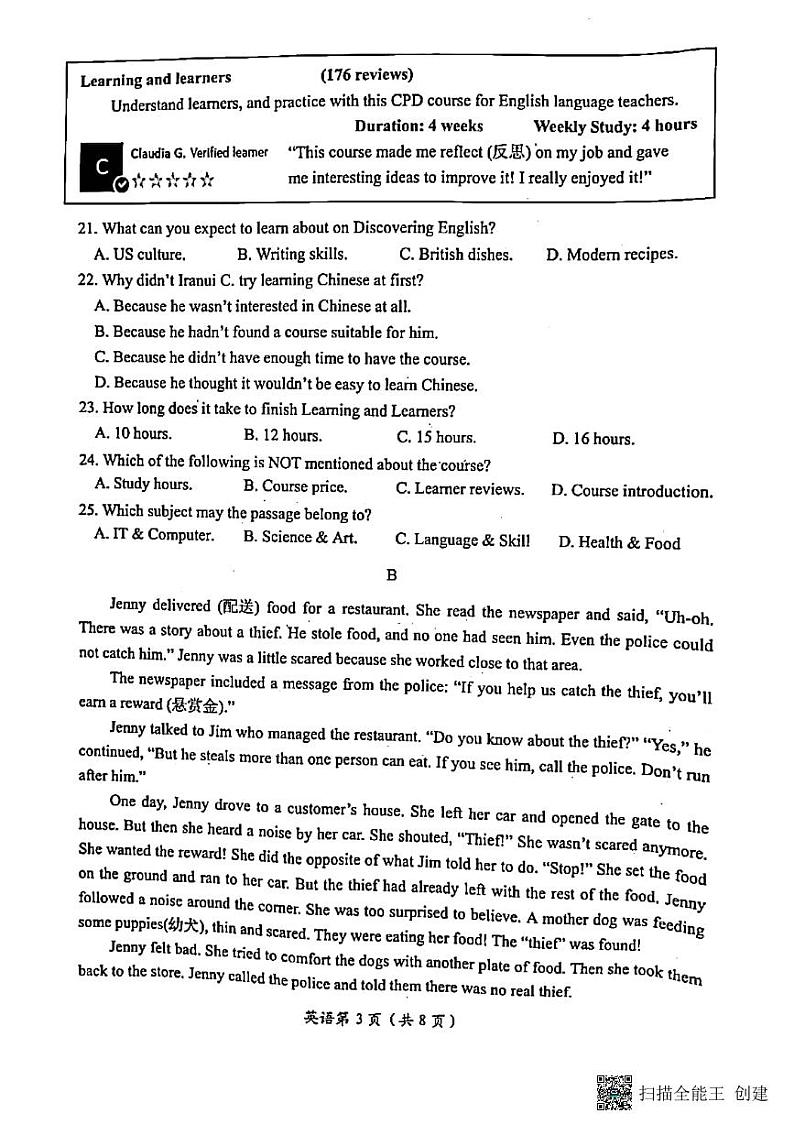 河南省洛阳市2022年中考一模英语试卷（无答案无听力）第3页