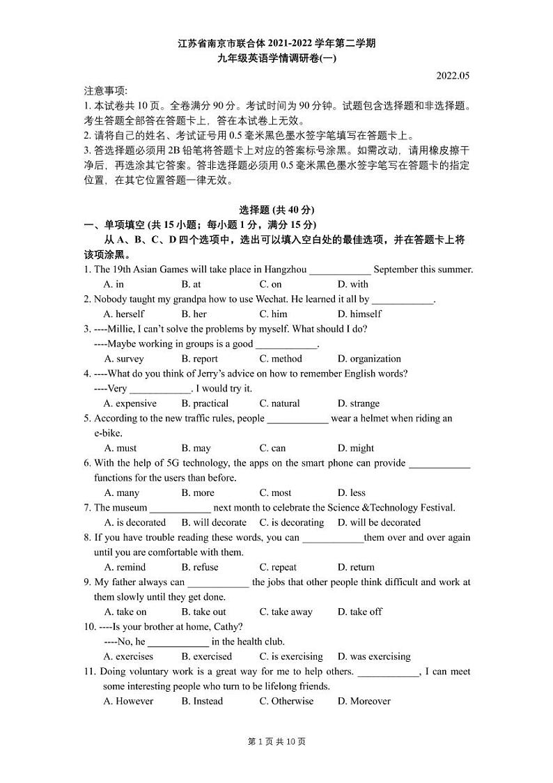 江苏省南京市联合体2022年中考一模英语试卷（无答案无听力）01