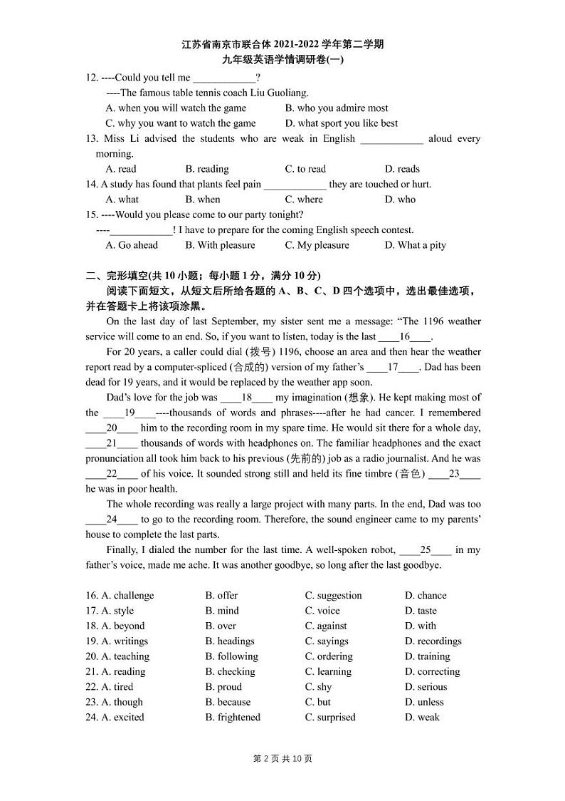 江苏省南京市联合体2022年中考一模英语试卷（无答案无听力）02