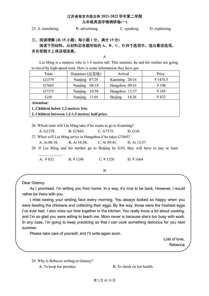 江苏省南京市联合体2022年中考一模英语试卷（无答案无听力）03