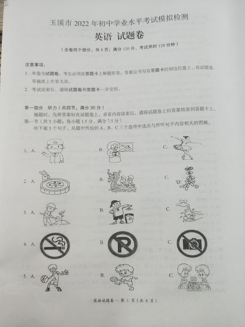 2022年云南省玉溪市初中学业水平考试模拟检测英语试题（无答案无听力）01