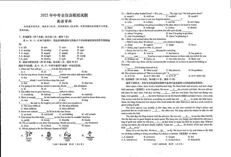 2022年甘肃省陇南市礼县第六中学（原盐官镇九年制学校）九年级第八次模拟考试英语试题（无答案无听力）第1页