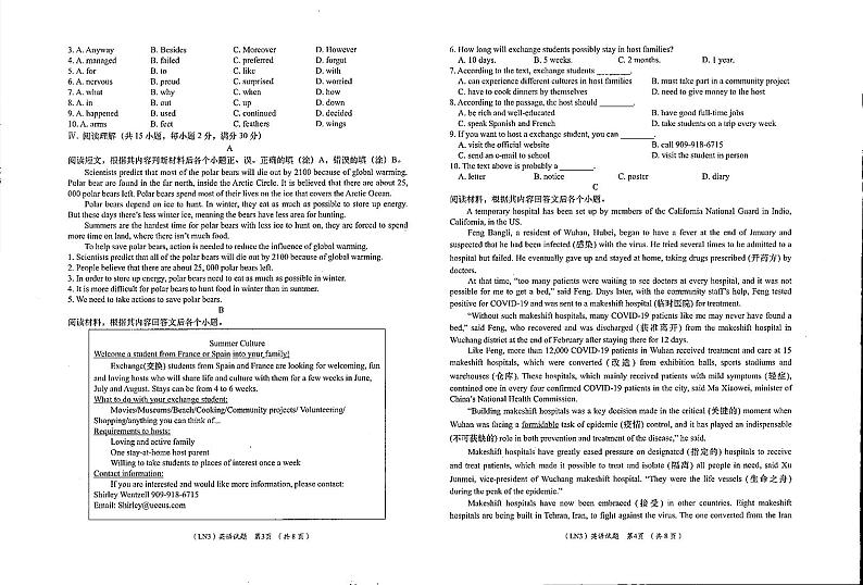 2022年甘肃省陇南市礼县第六中学（原盐官镇九年制学校）九年级第八次模拟考试英语试题（无答案无听力）第2页
