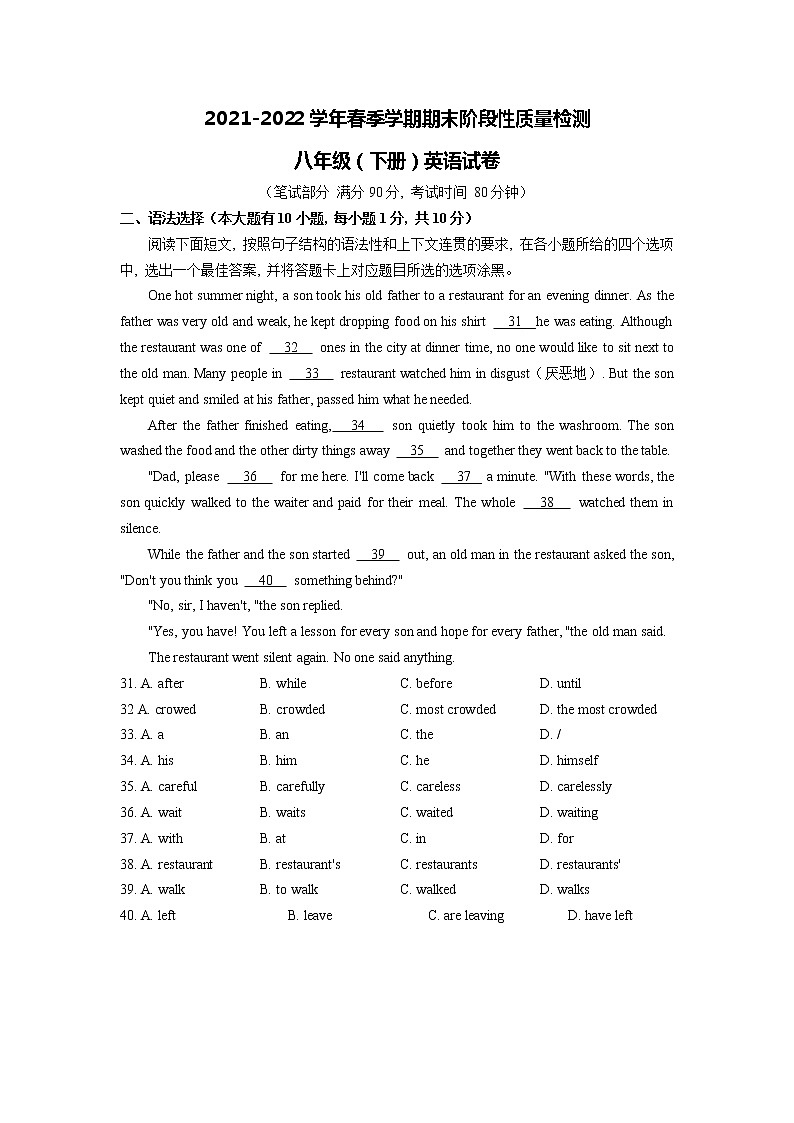 2021—2022学年春季学期八年级下册英语期末教学质量检测试题(一)（有答案）第1页