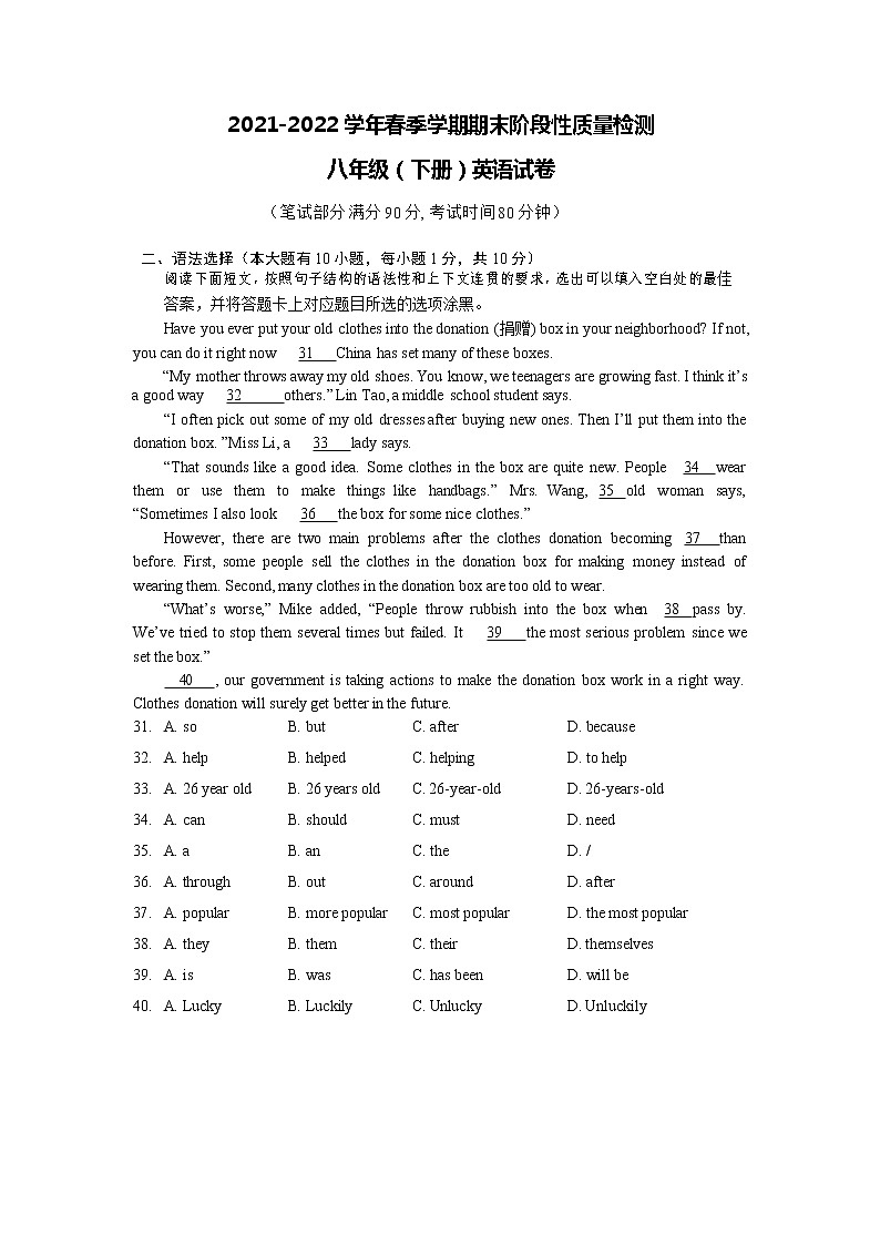2021—2022学年春季学期八年级下册英语期末教学质量检测试题(二)（有答案）第1页