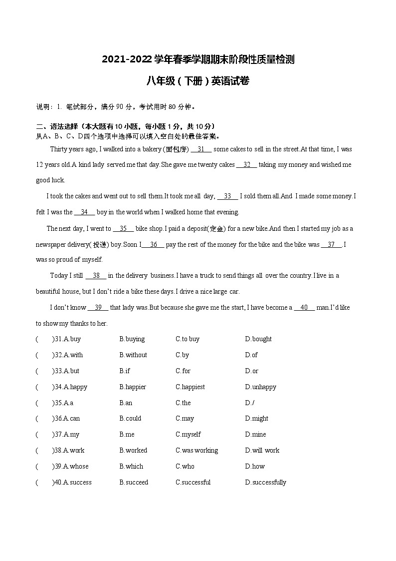 2021—2022学年春季学期八年级下册英语期末教学质量检测试题(三)（有答案）第1页