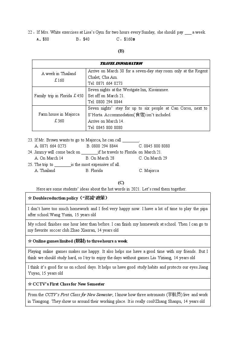 湖南省永州市宁远县2022年初中学业水平考试模拟英语试题（五）（无听力有答案）第3页
