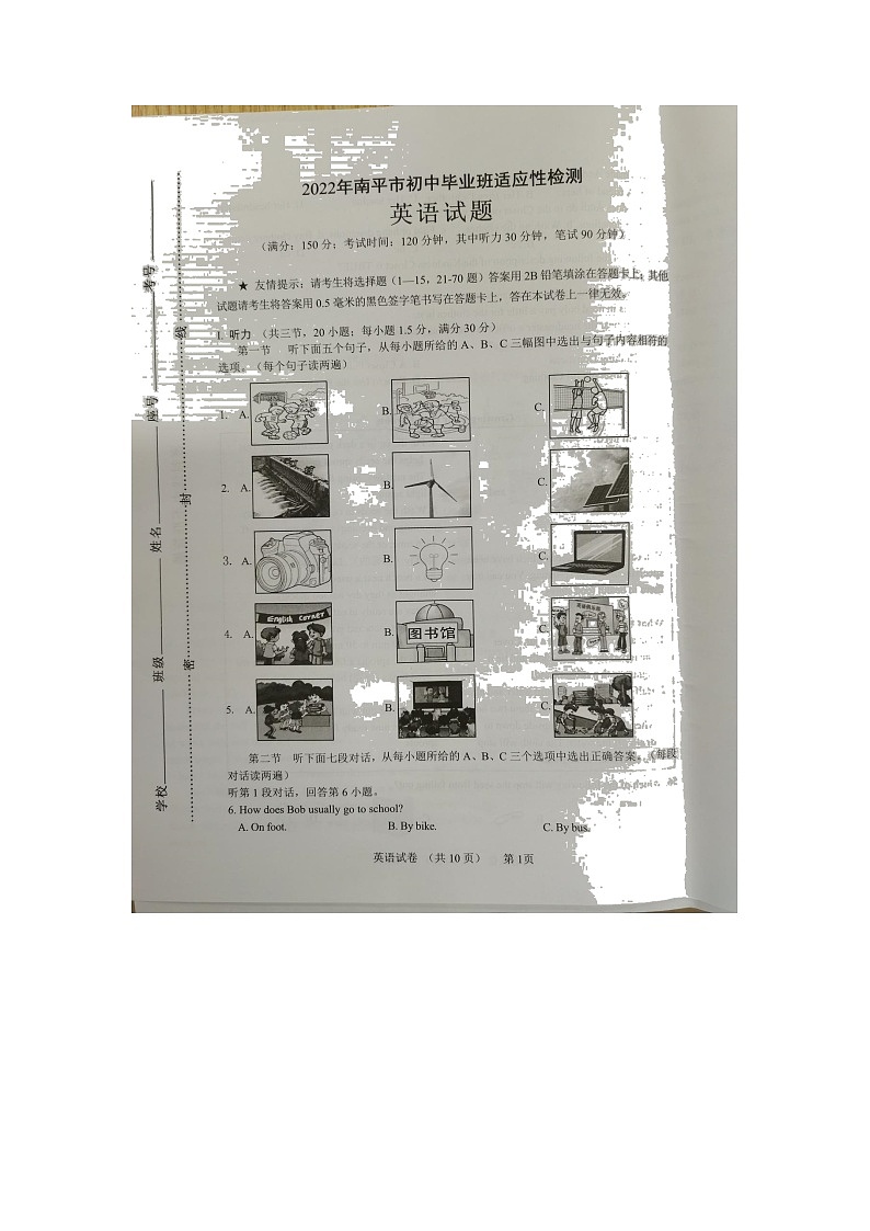 2022年福建省南平市初中毕业班适应性检测（二检）英语试卷（无答案无听力）01