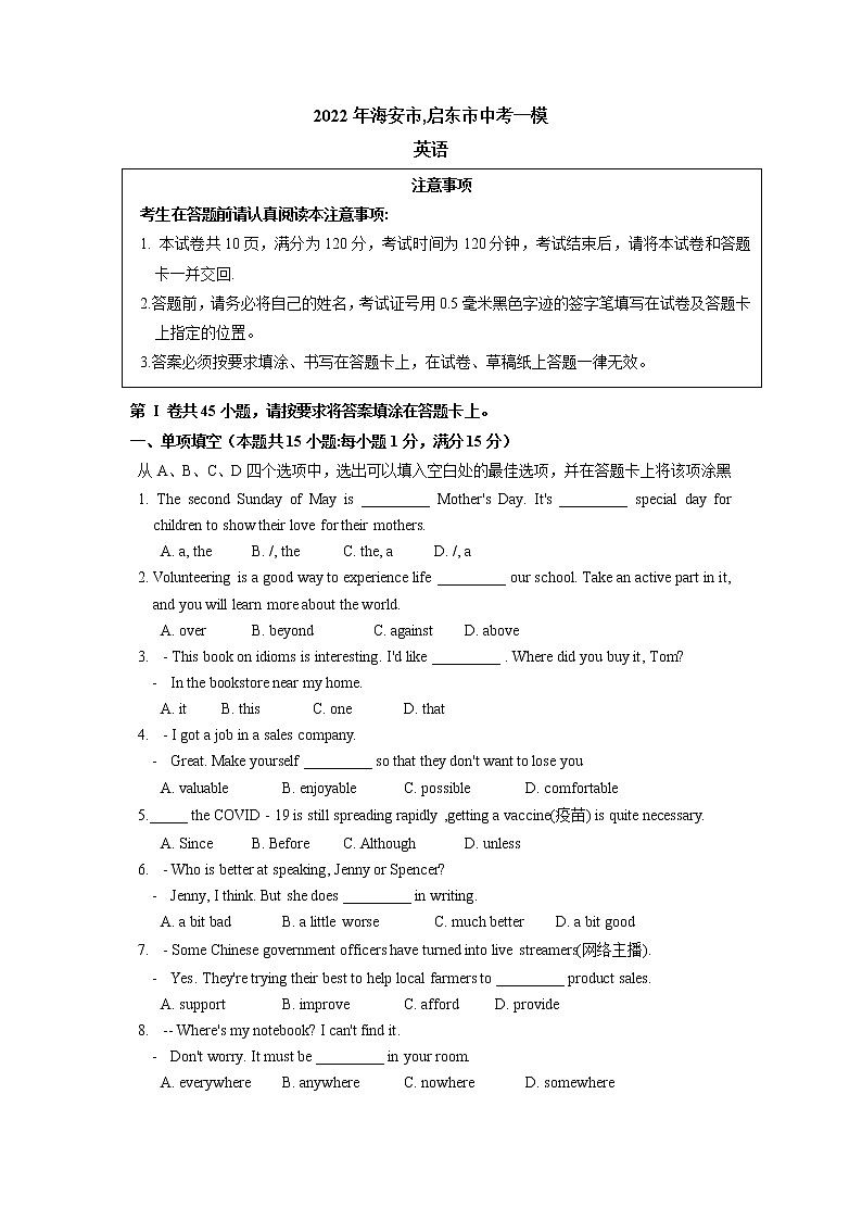 2022年江苏省海安，启东中考一模英语试卷（无听力有答案）01