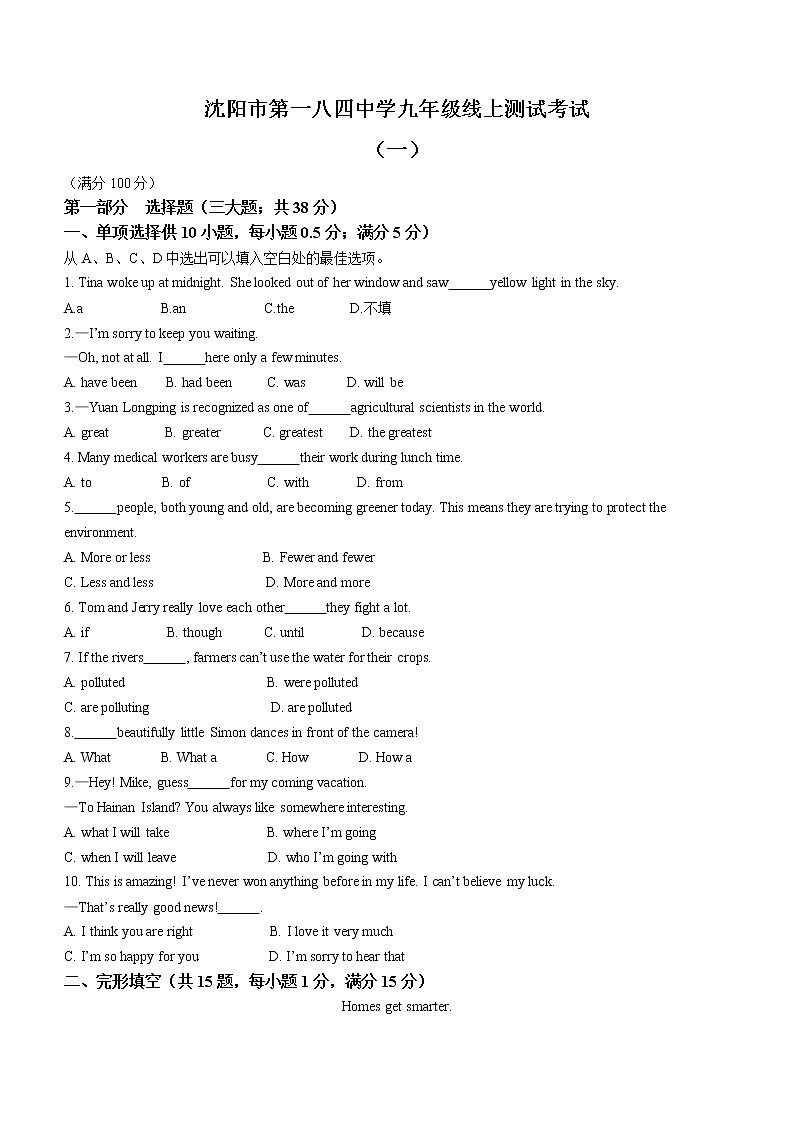 2022年辽宁省沈阳市第一八四中学中考一模英语试题（无听力有答案）01