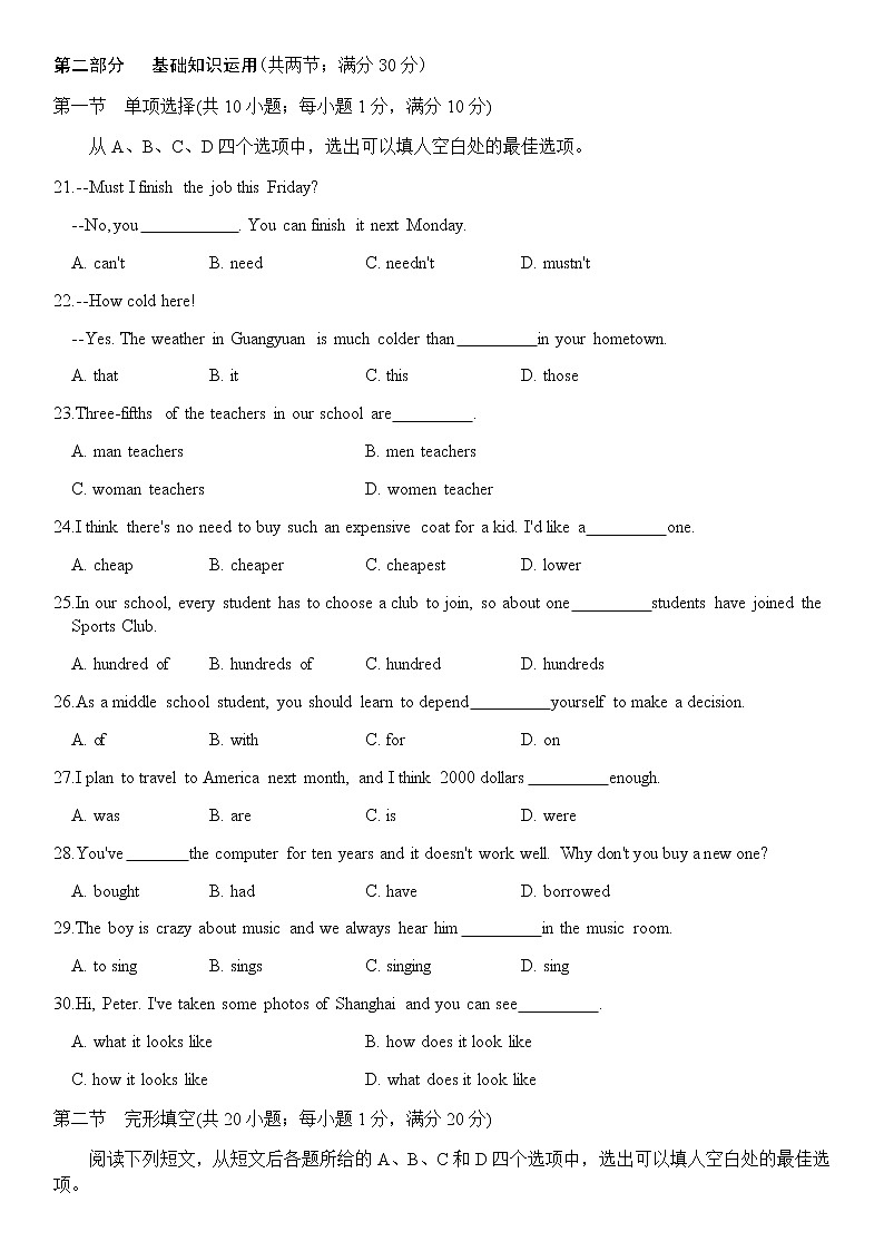 四川省遂宁市射洪中学实验校教育联盟2021—2022学年九年级下学期一诊考试英语试题（无听力有答案）03