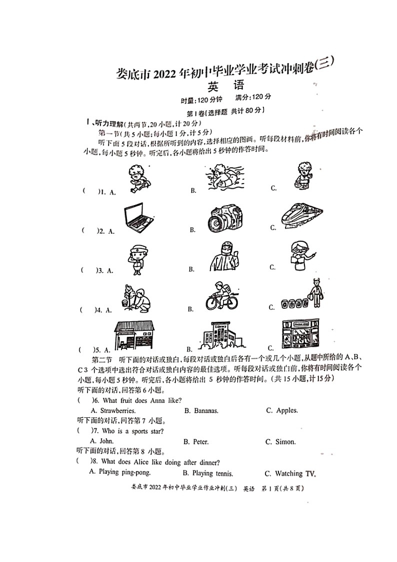 湖南省娄底市2022年初中毕业学业作业冲刺（三）英语试题（无答案无听力）第1页
