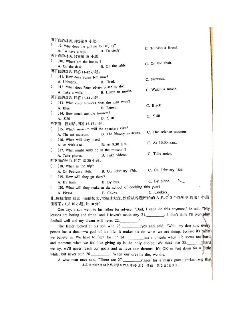 湖南省娄底市2022年初中毕业学业作业冲刺（三）英语试题（无答案无听力）第2页