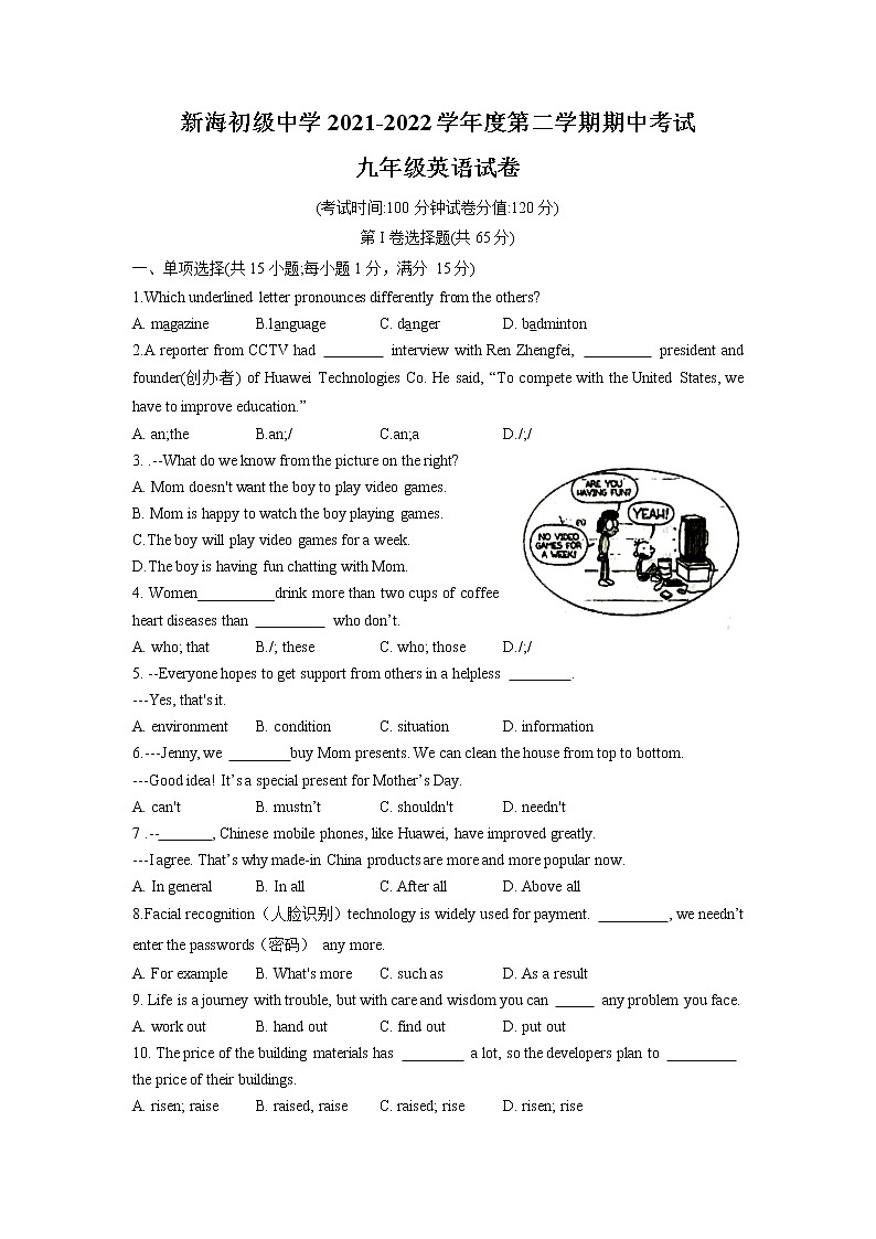 江苏省连云港市新海初级中学2022年中考英语一模试题（无听力有答案）第1页