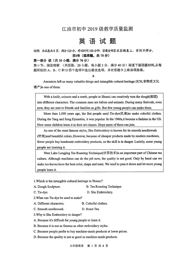 四川省江油市2022年九年级第二次学科教育质量检测英语试卷（无听力有答案）第1页