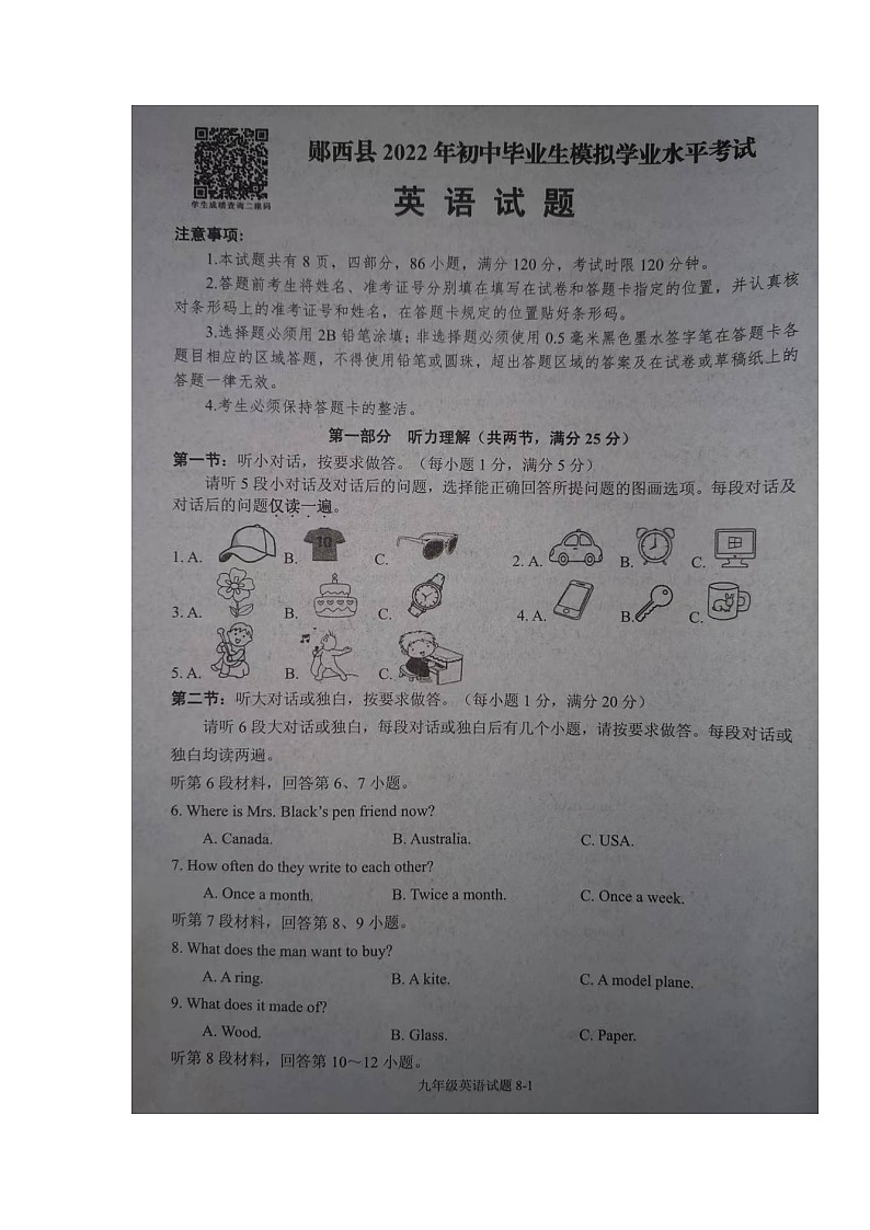 2022年湖北省十堰市郧西县初中毕业生模拟学业水平考试英语试题（无答案无听力）第1页