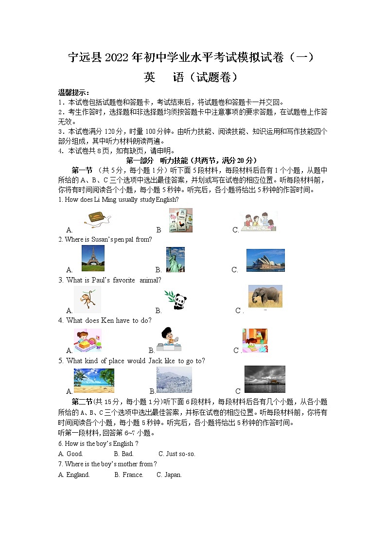 2022年宁远县初中学业水平考试英语模拟试卷1（含答案）01