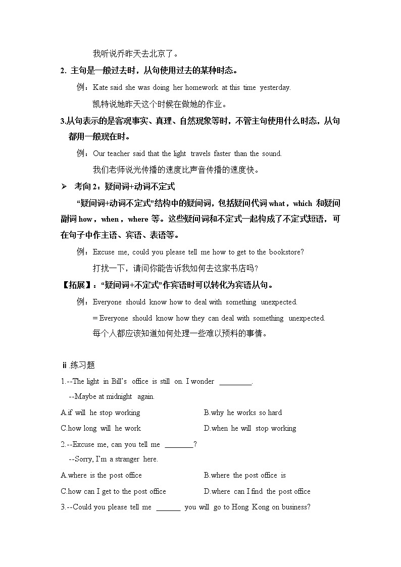 2022年鲁教版九年级语法专题研究十、复合句（基础知识、例题及练习题）学案第2页