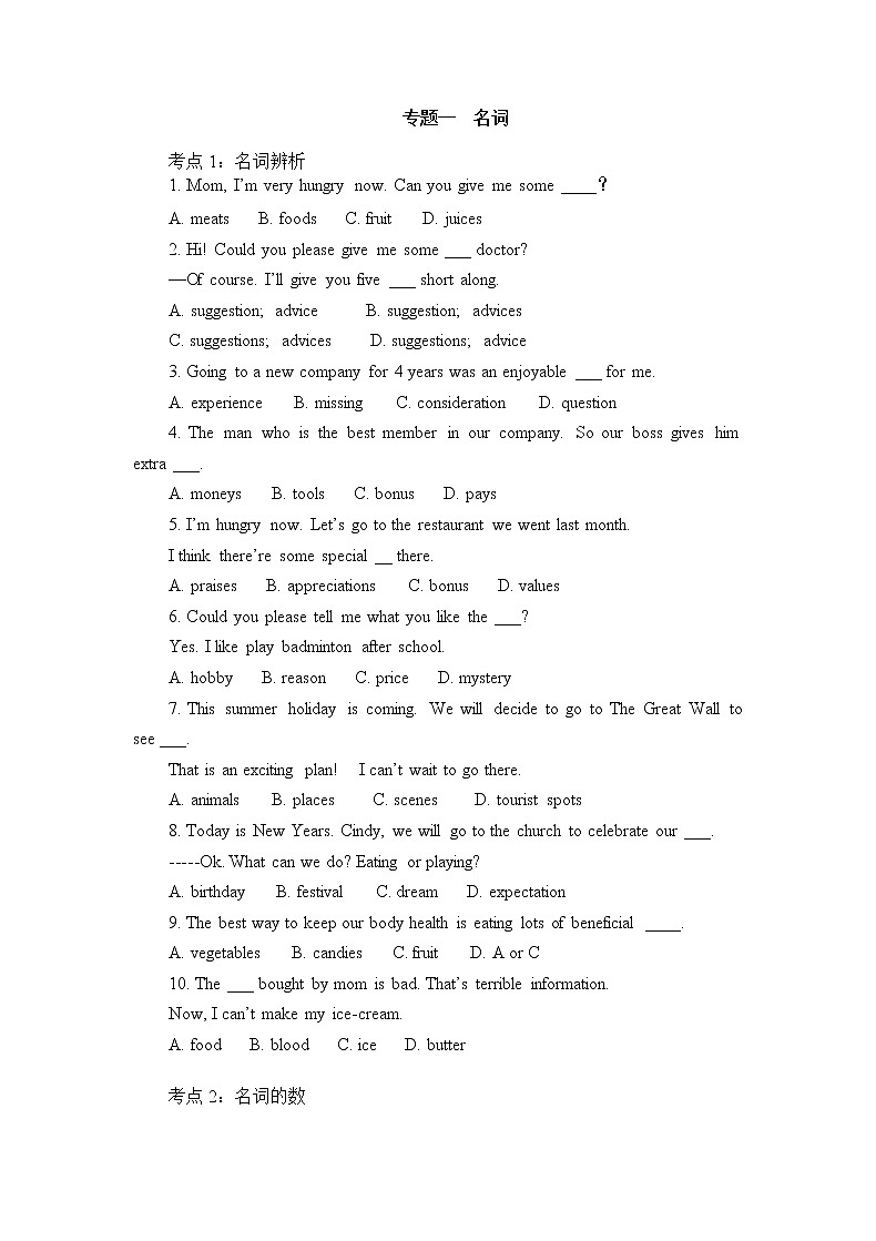 2022年人教版中考英语语法复习学案第1页