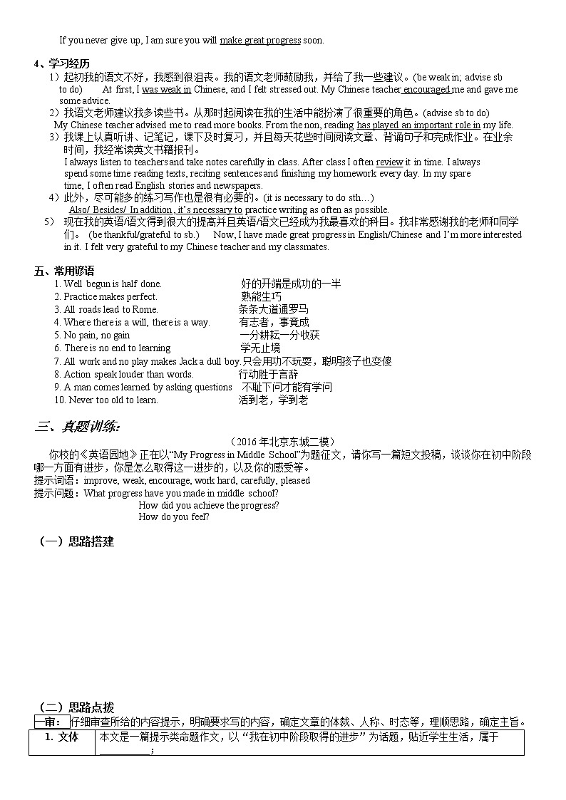 2022年外研版中考英语复习书面表达之二——语言、文学和学习学案第3页