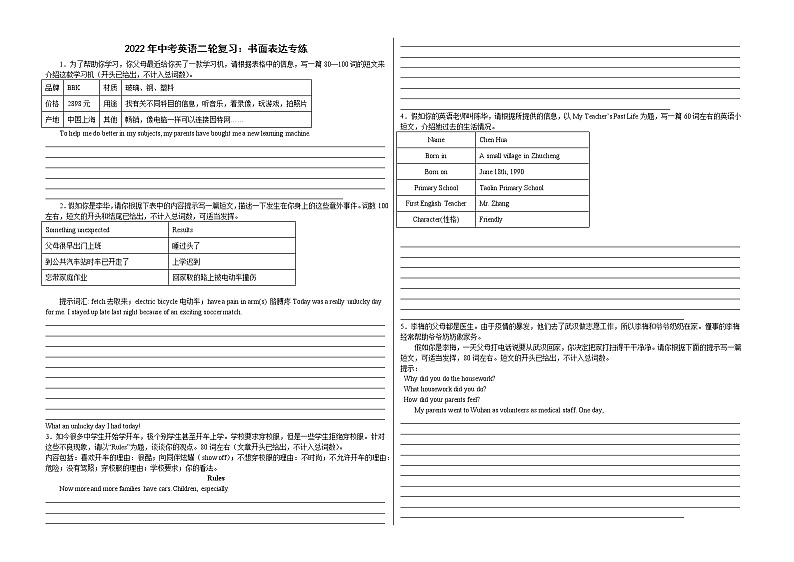 2022年中考英语二轮复习：书面表达专练（有答案）第1页