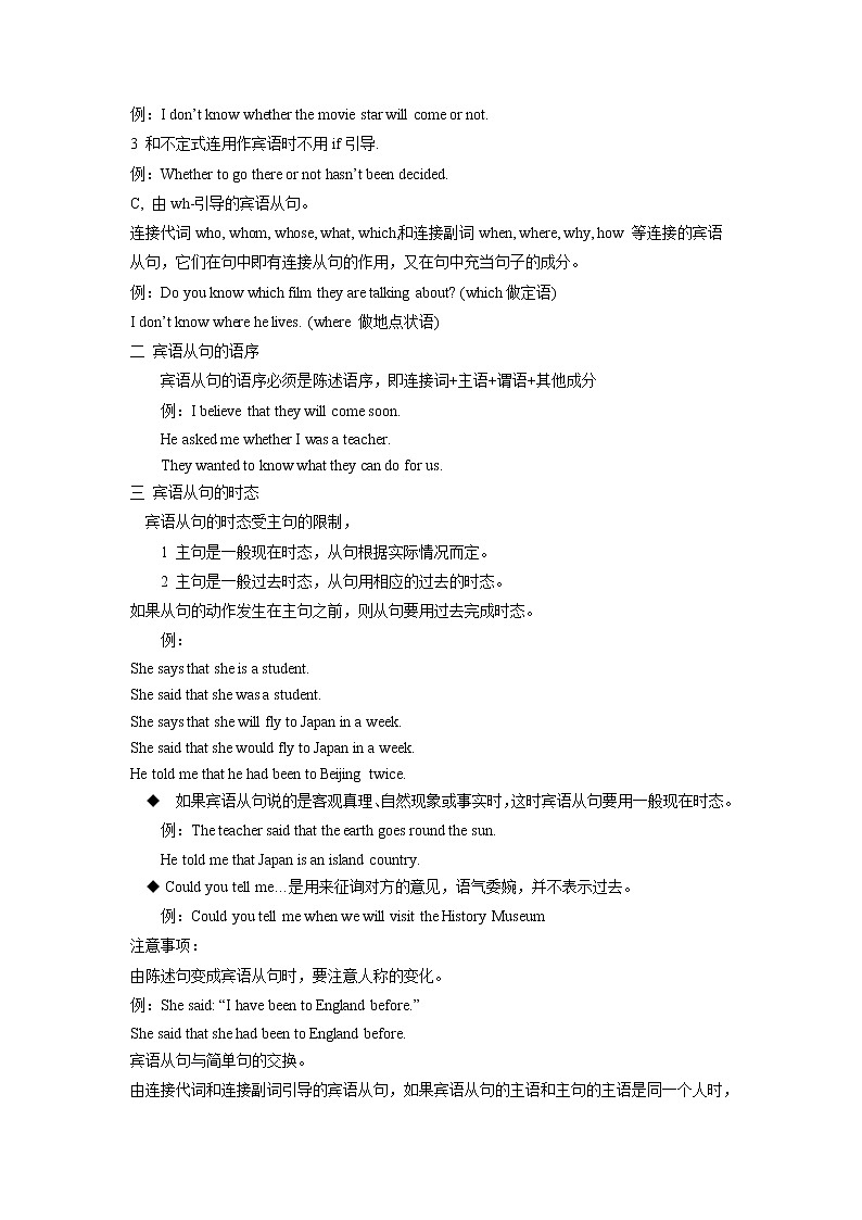 2022年牛津译林版中考英语语法复习复合句梳理（有答案）第2页