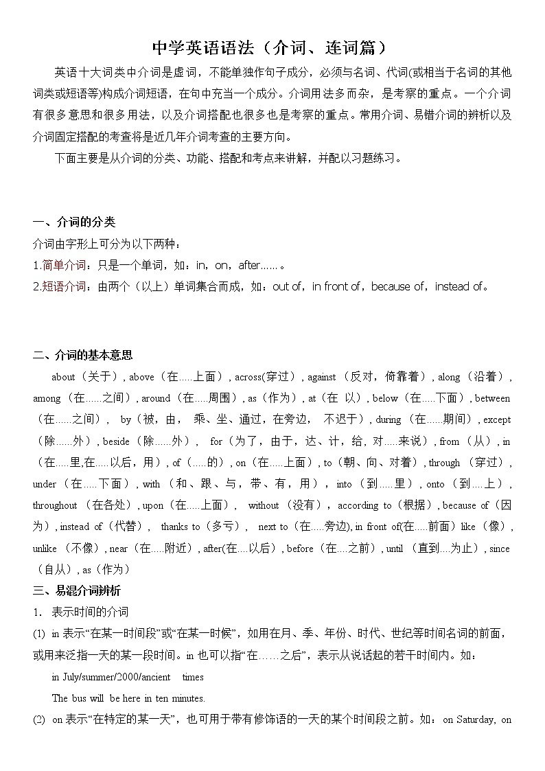 2022年中考英语语法（介词和连词）（有答案）练习题第1页