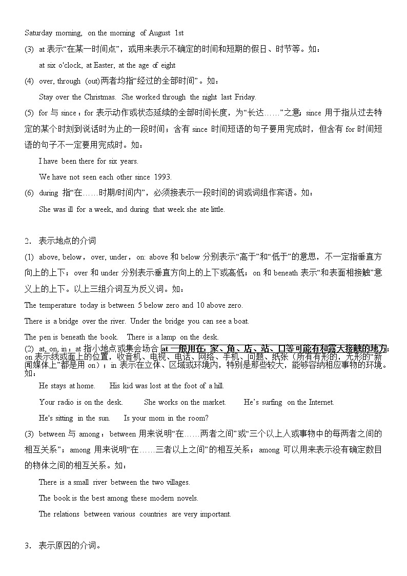 2022年中考英语语法（介词和连词）（有答案）练习题第2页