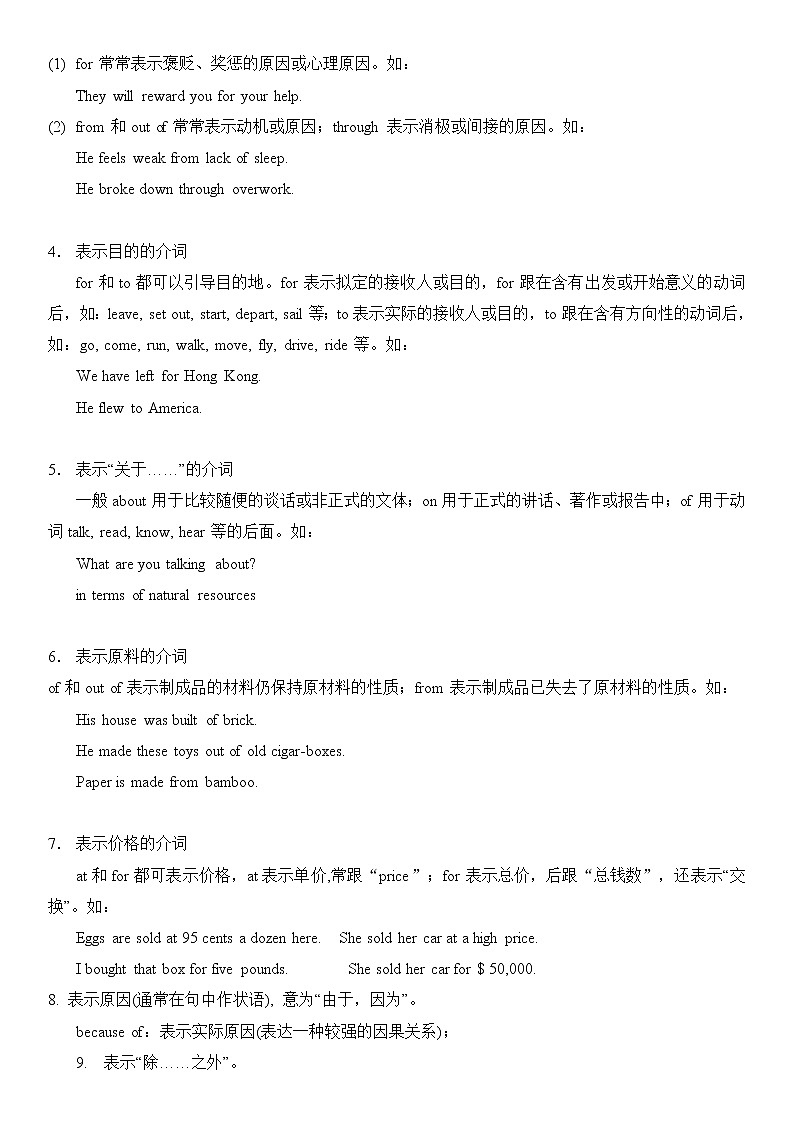 2022年中考英语语法（介词和连词）（有答案）练习题第3页