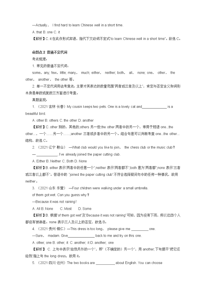 2022年中考英语复习备考：单项选择　代词考点透视（有答案）第2页