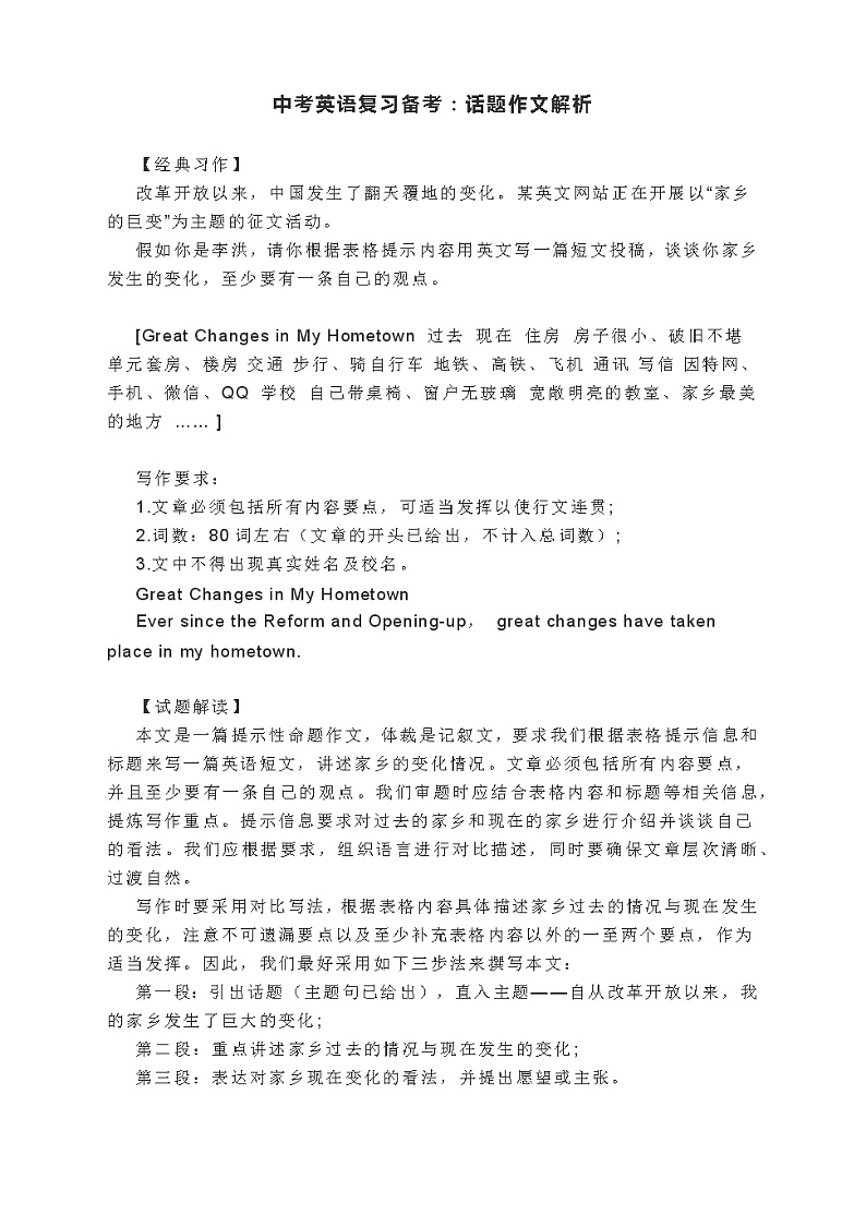 2022年中考英语复习备考：话题作文解析（有答案）01