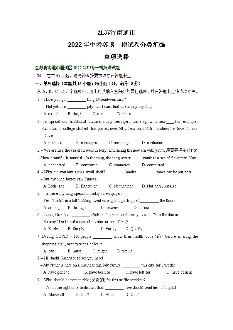 江苏省南通市2022年中考英语一模试卷分类汇编--单项选择（有答案）第1页