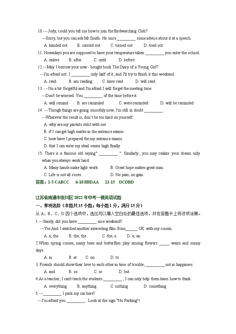 江苏省南通市2022年中考英语一模试卷分类汇编--单项选择（有答案）第2页