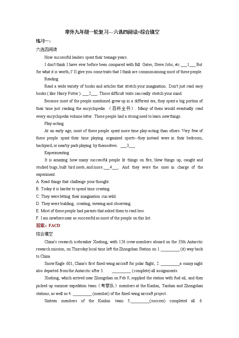 2022年江苏省常州市英语一模复习---六选四阅读+综合填空（有答案）第1页