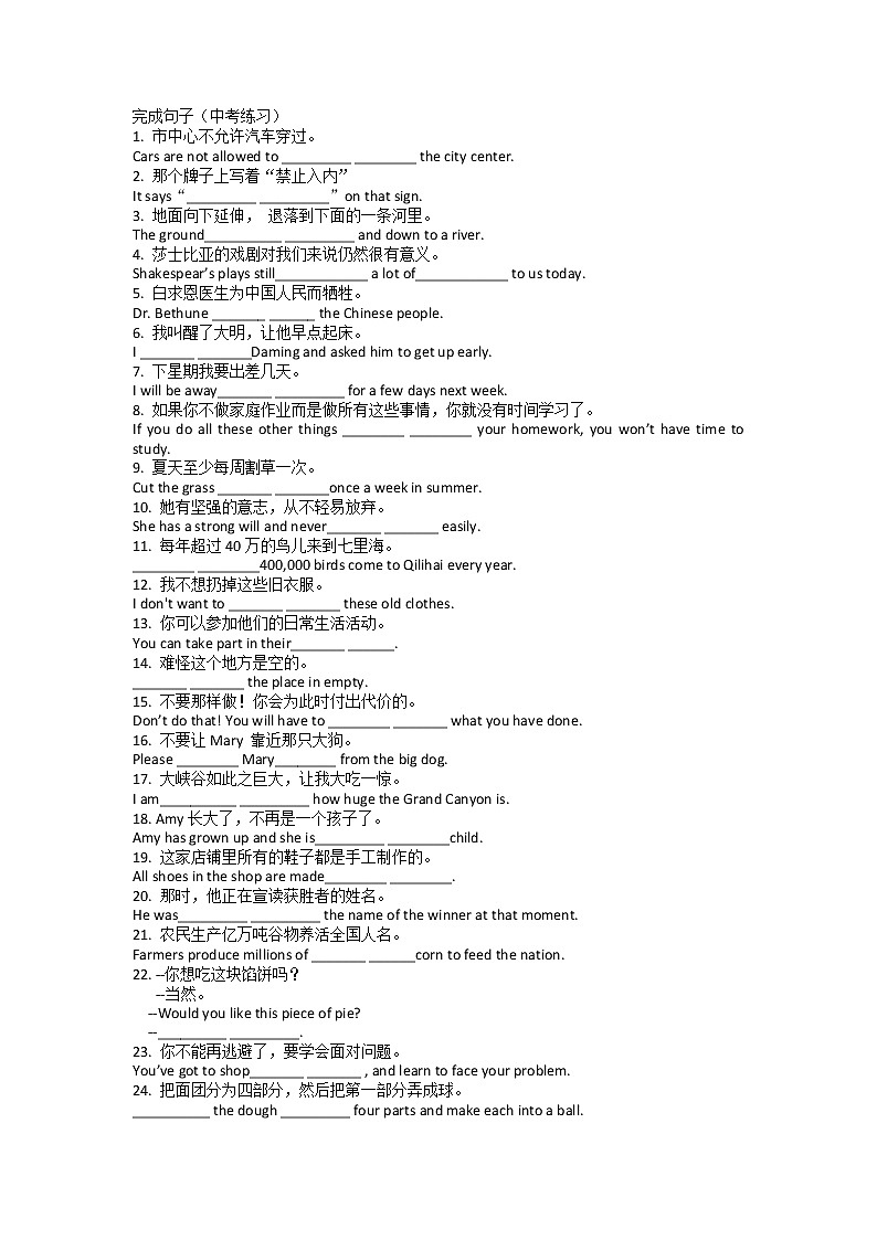 2022年外研版英语中考完成句子（无答案）练习题第1页