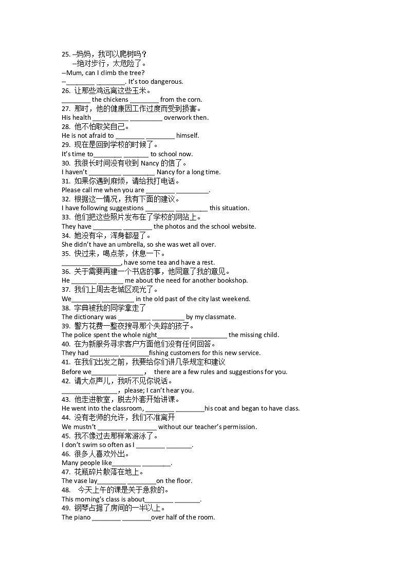 2022年外研版英语中考完成句子（无答案）练习题第2页