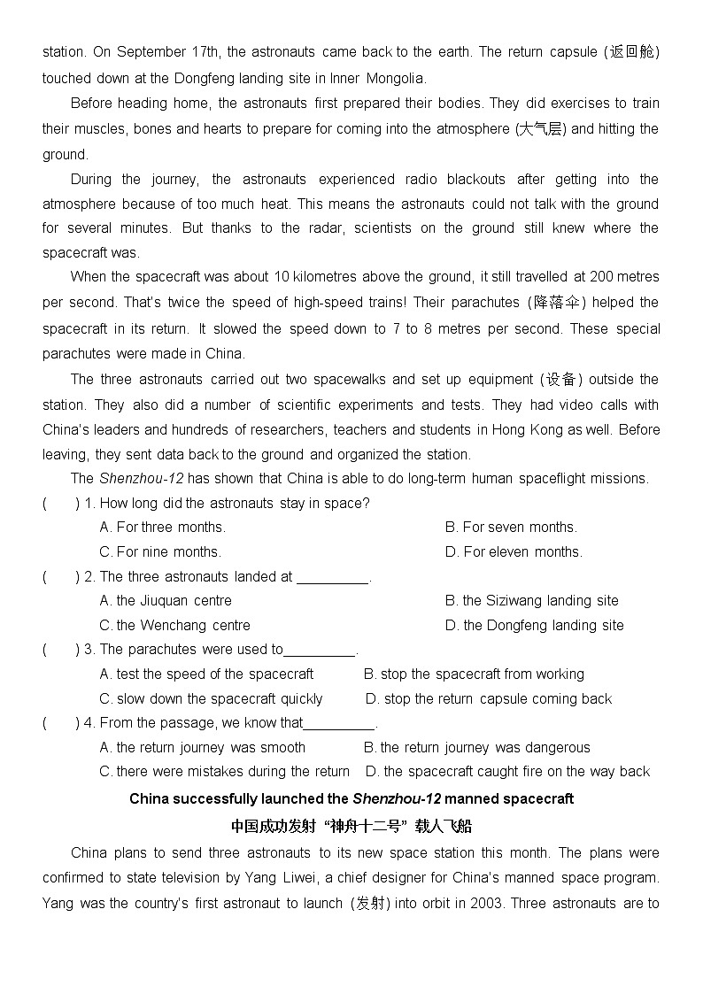 2022年中考英语阅读热点-中国航天航空（无答案）练习题第2页