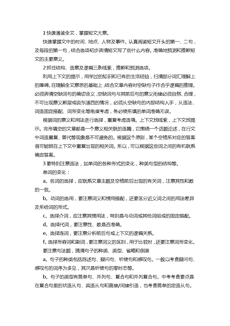 2022年中考英语完形填空拿高分方法技巧（有答案）练习题第1页