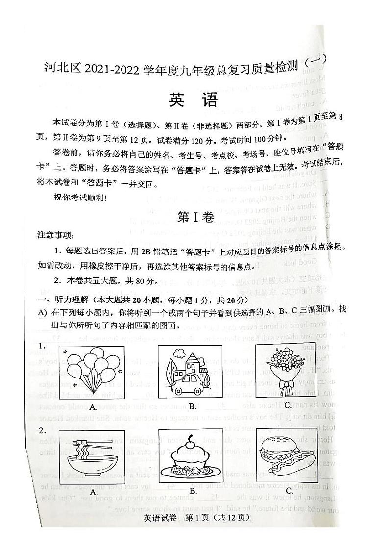天津市河北区2021-2022学年度九年级英语一模试题和答案01